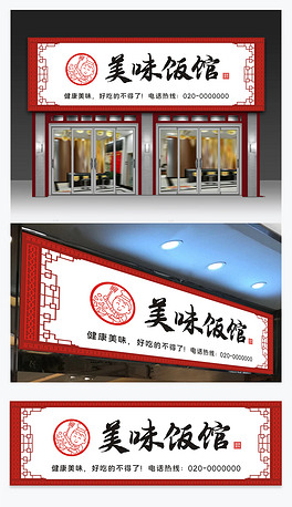 餐饮业美食饮食饭馆门头软膜灯箱招牌设计
