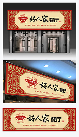 中式创意餐饮饮食早餐饭店门头招牌设计