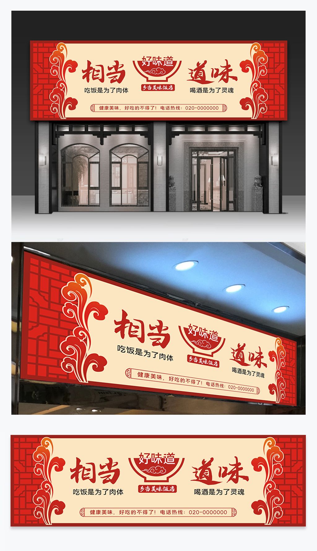 祥云创意好味道美食店饭门头招牌设计