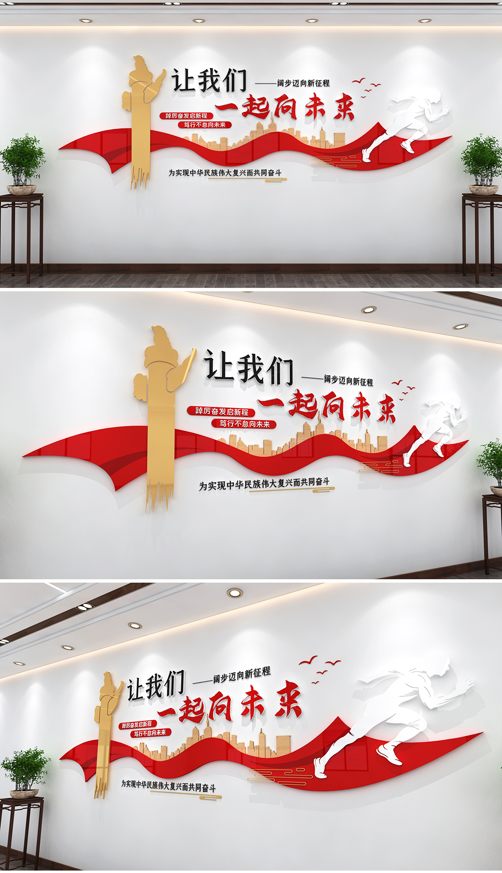 让我们一起向未来励志宣传标语文化墙党建文化墙