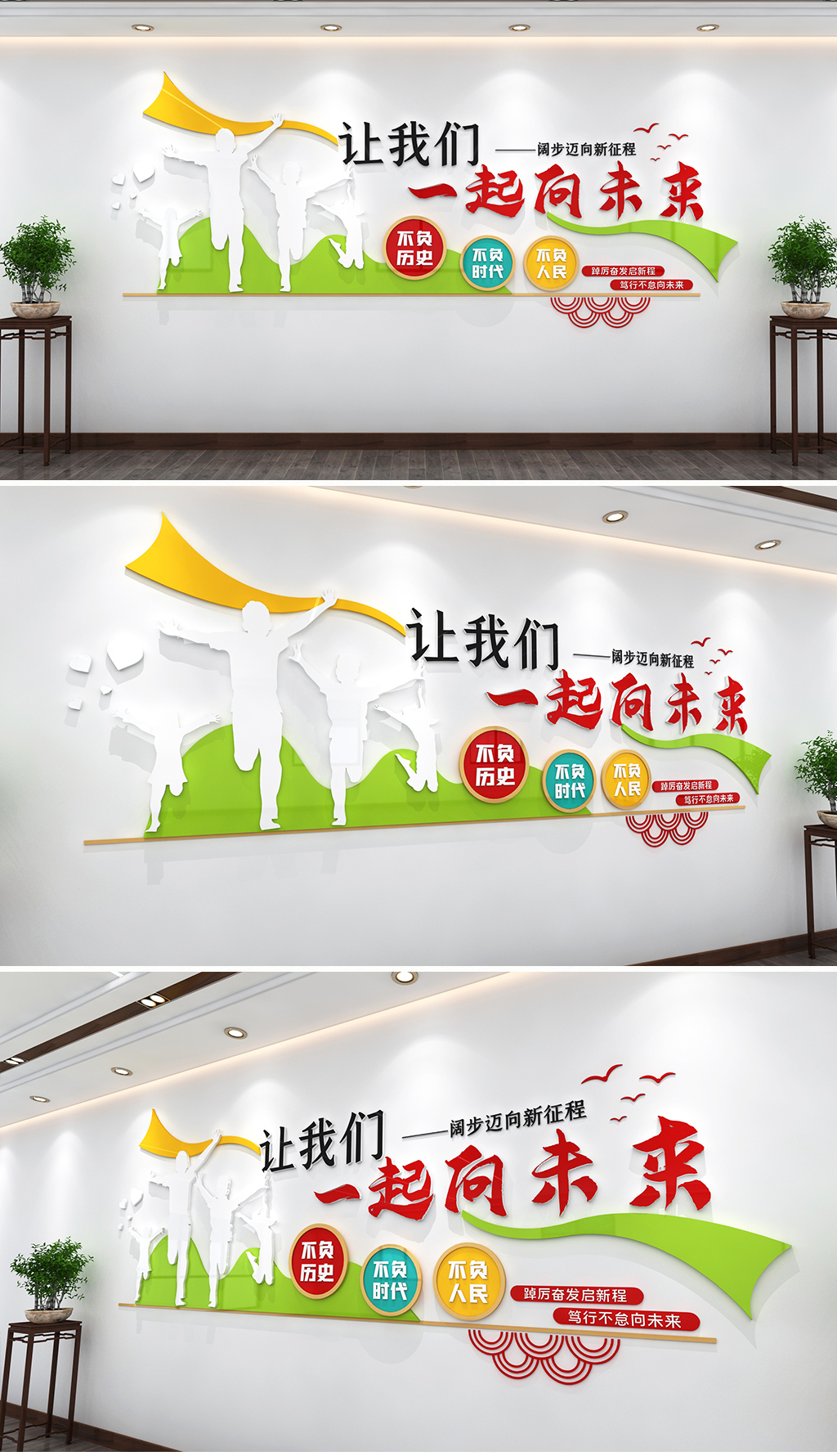 让我们一起向未来励志宣传标语文化墙党建文化墙