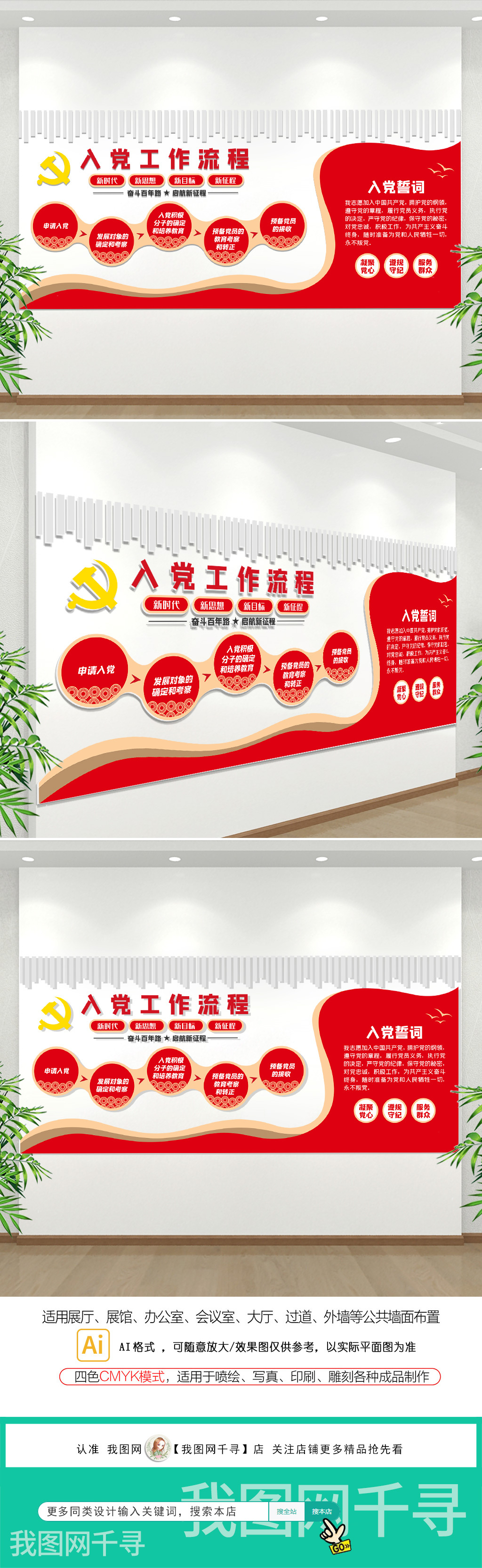 简约发展党员工作流程党员活动室党建廉政文化墙