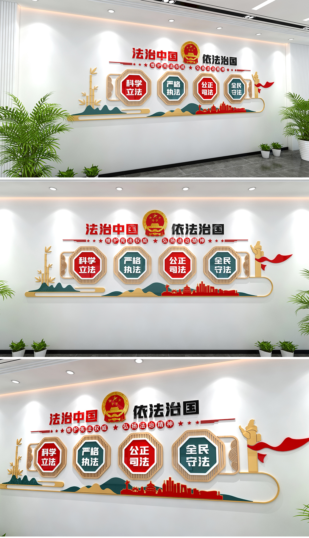 维护宪法权威弘扬法治精神文化墙法治中国文化墙