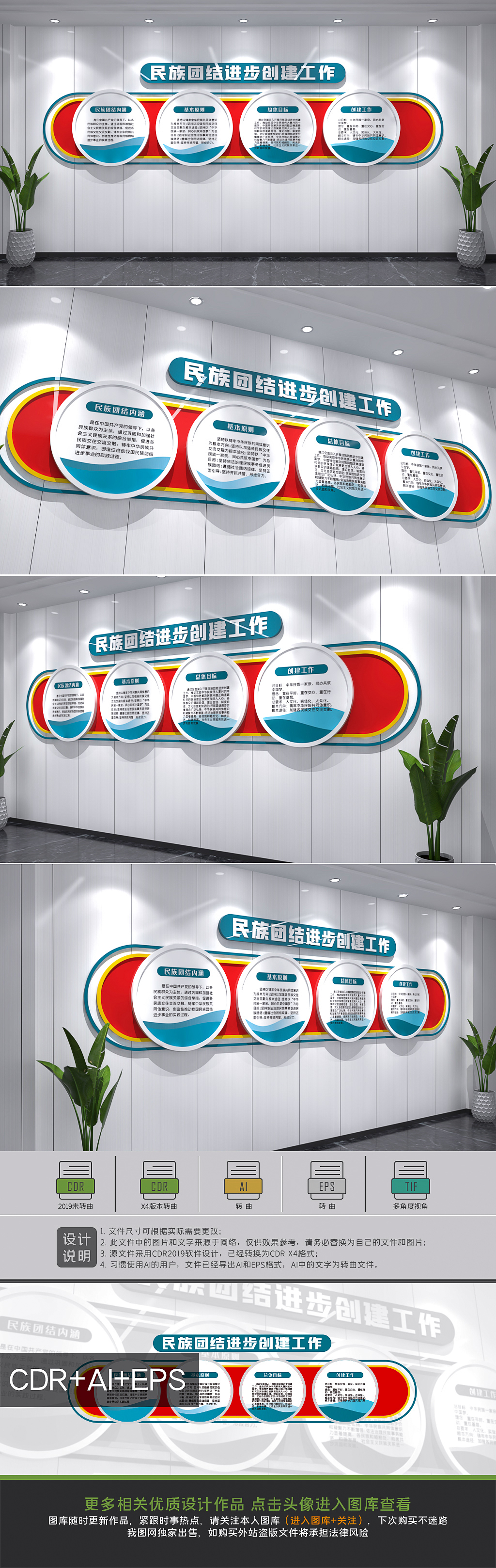 简约大气民族团结进步创建工作文化墙设计