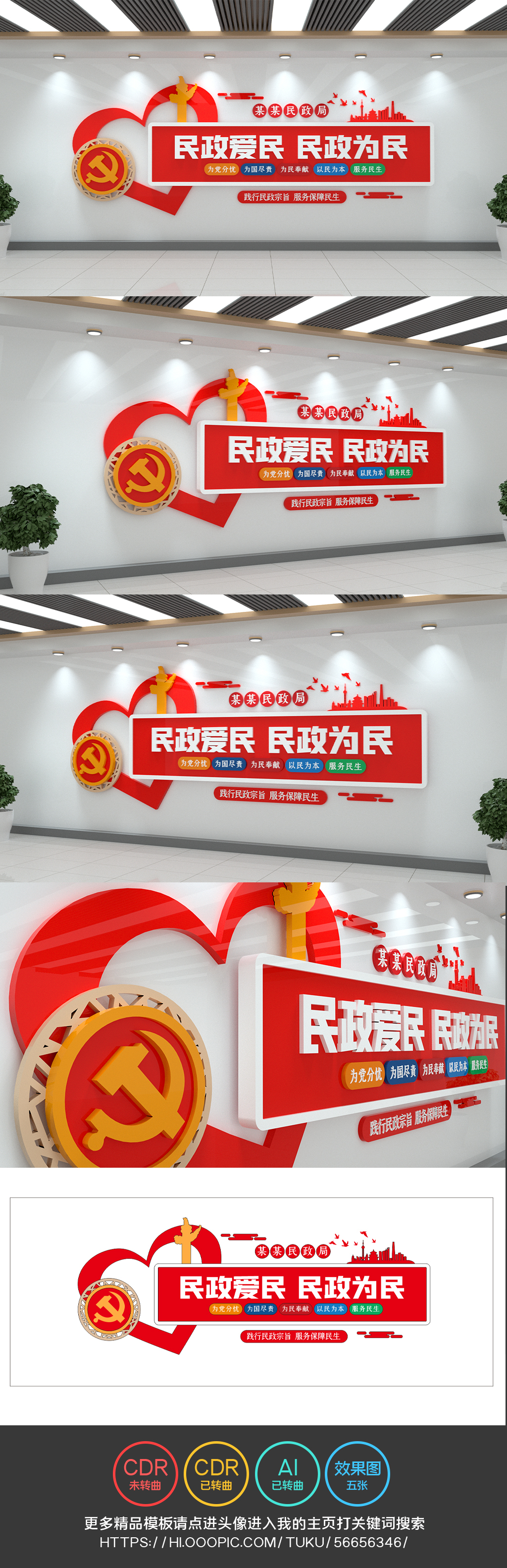 民政爱民民政为民大气民政局文化墙党建文化墙