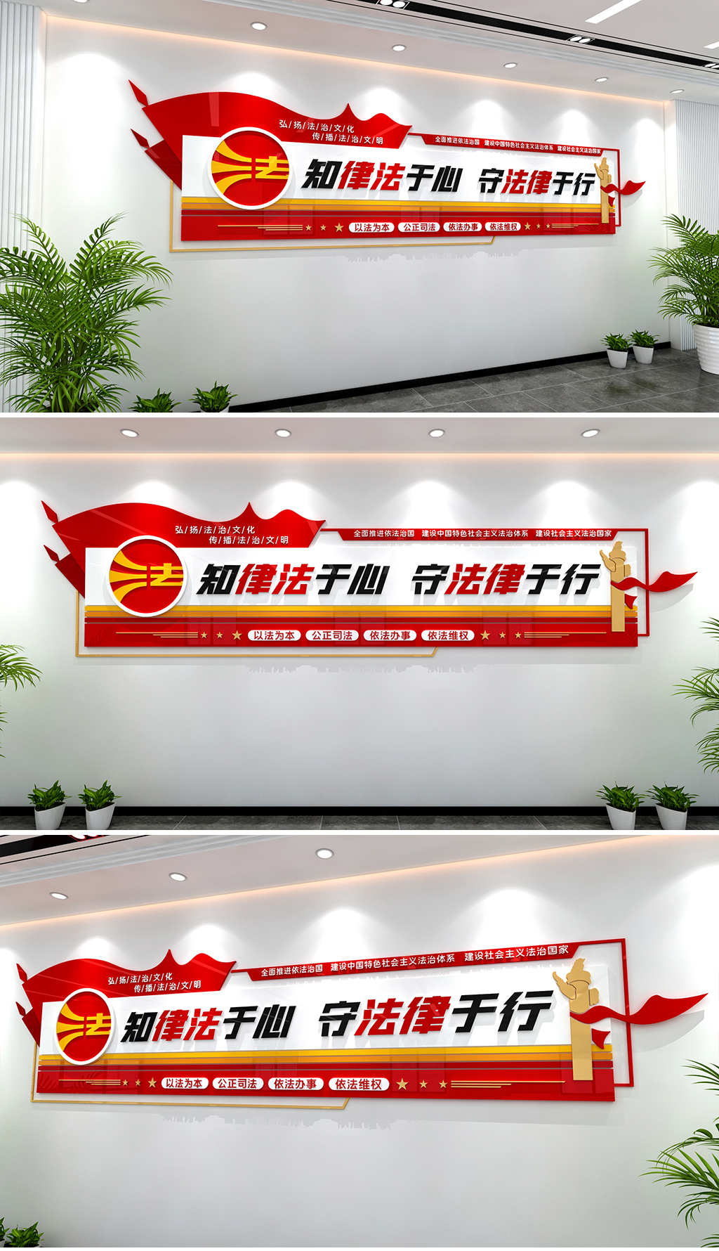 知律法于心守法律于行法治文化墙法治宣传标语