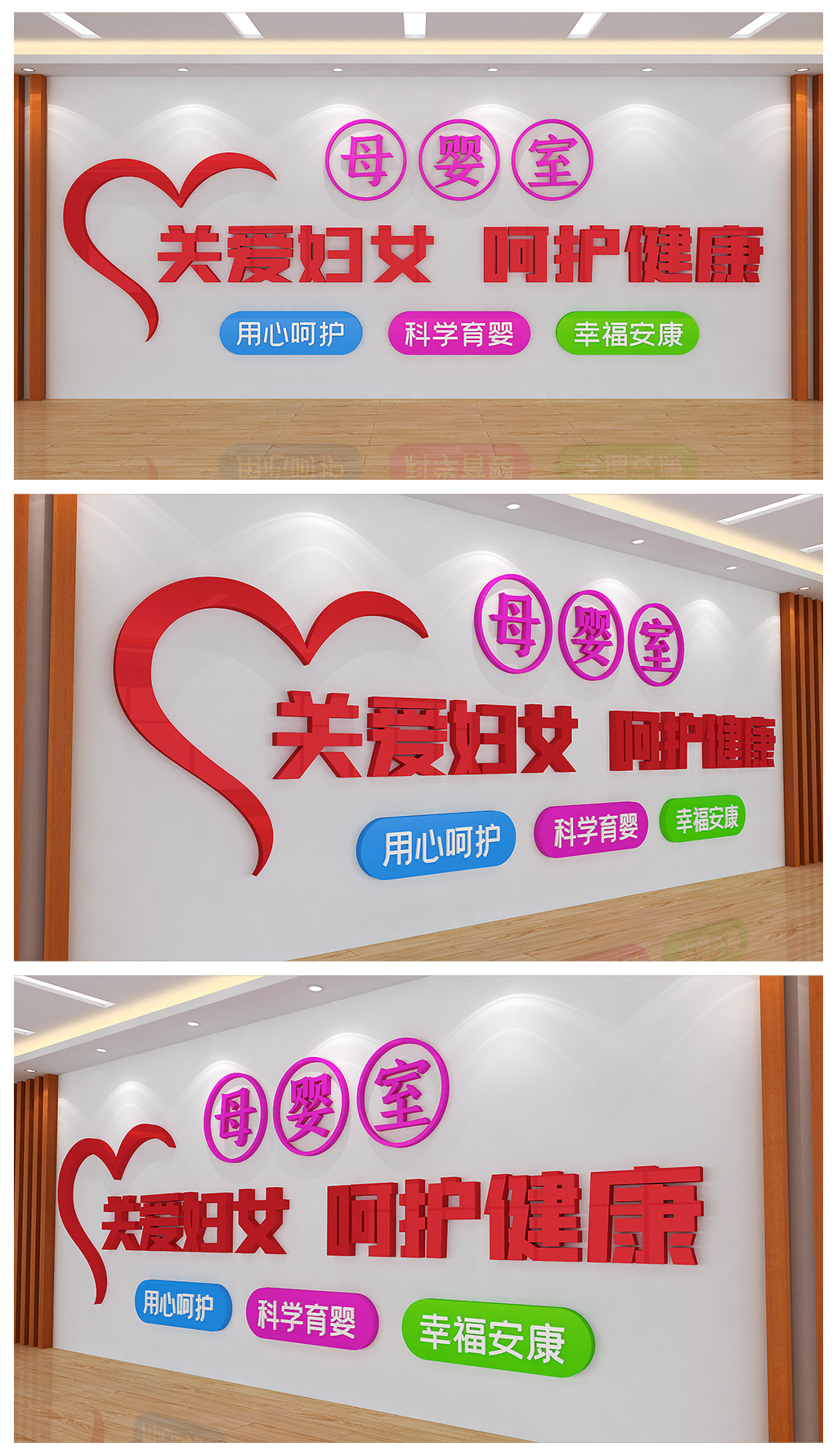 关爱妇女呵护健康母婴室文化背景墙设计