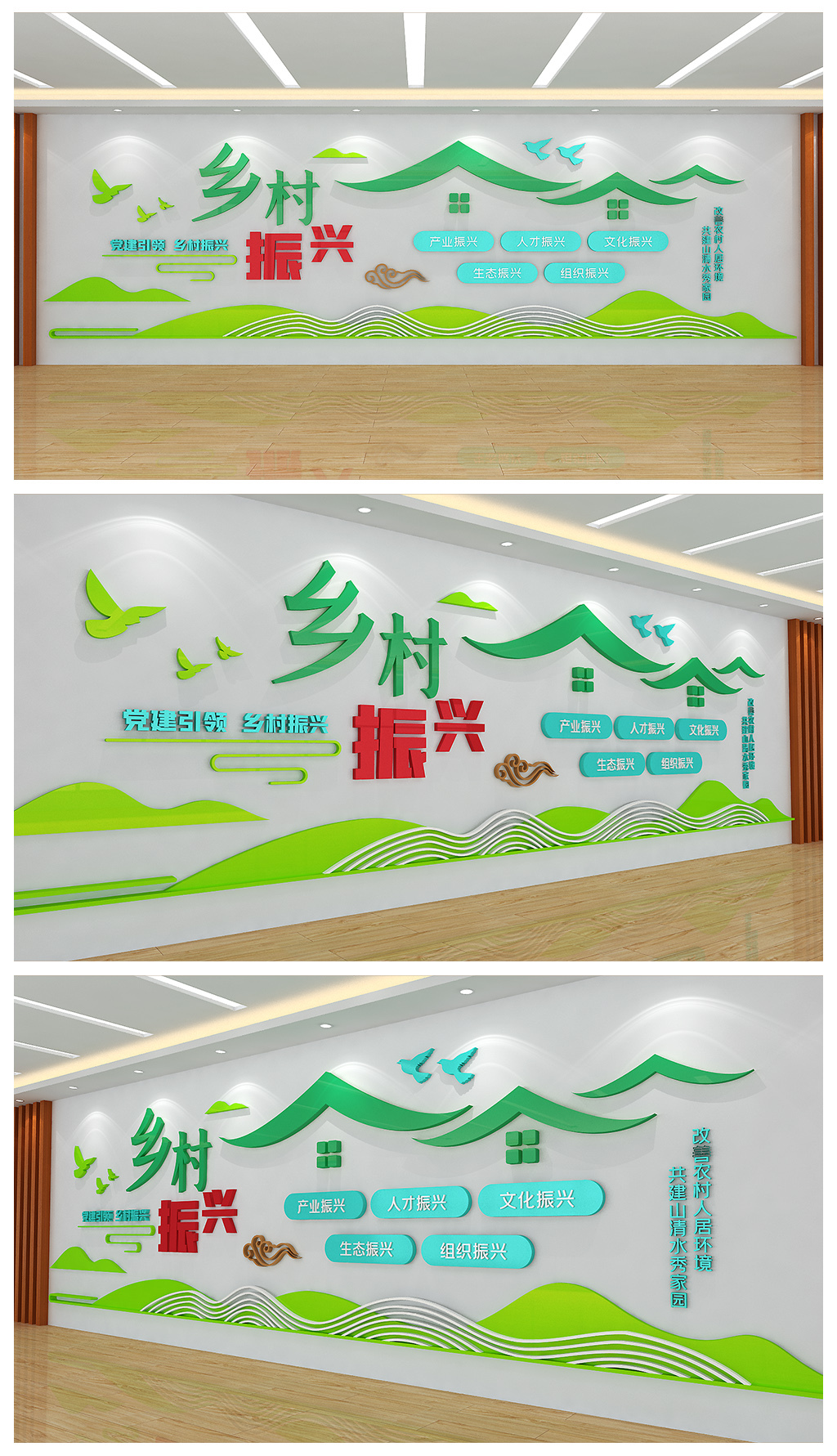 乡村振兴农村文化背景墙设计