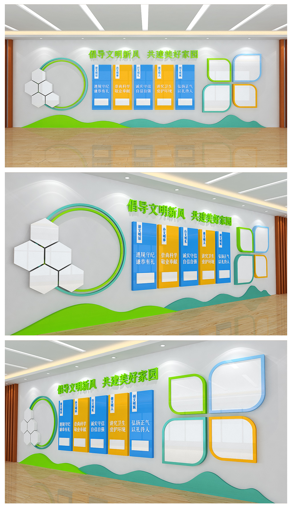 倡导文明新风共建美好家园文化背景墙设计