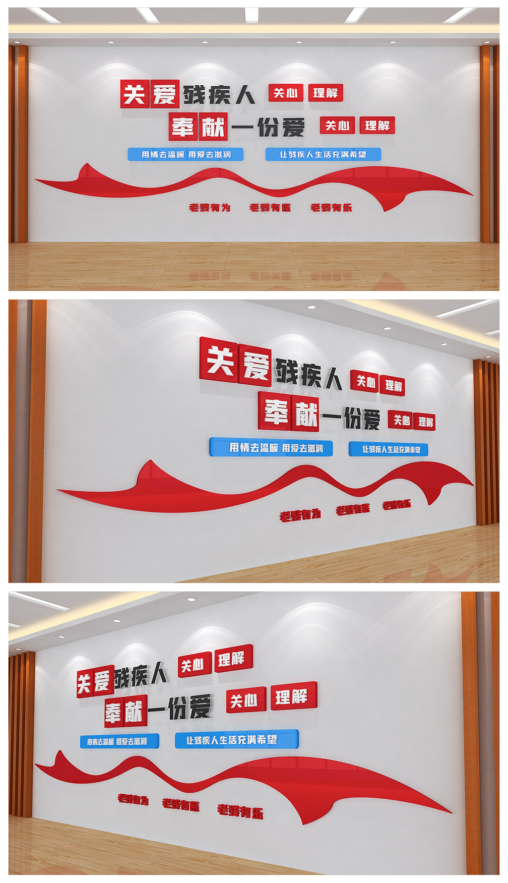 关爱残疾人奉献一份爱文化背景墙设计