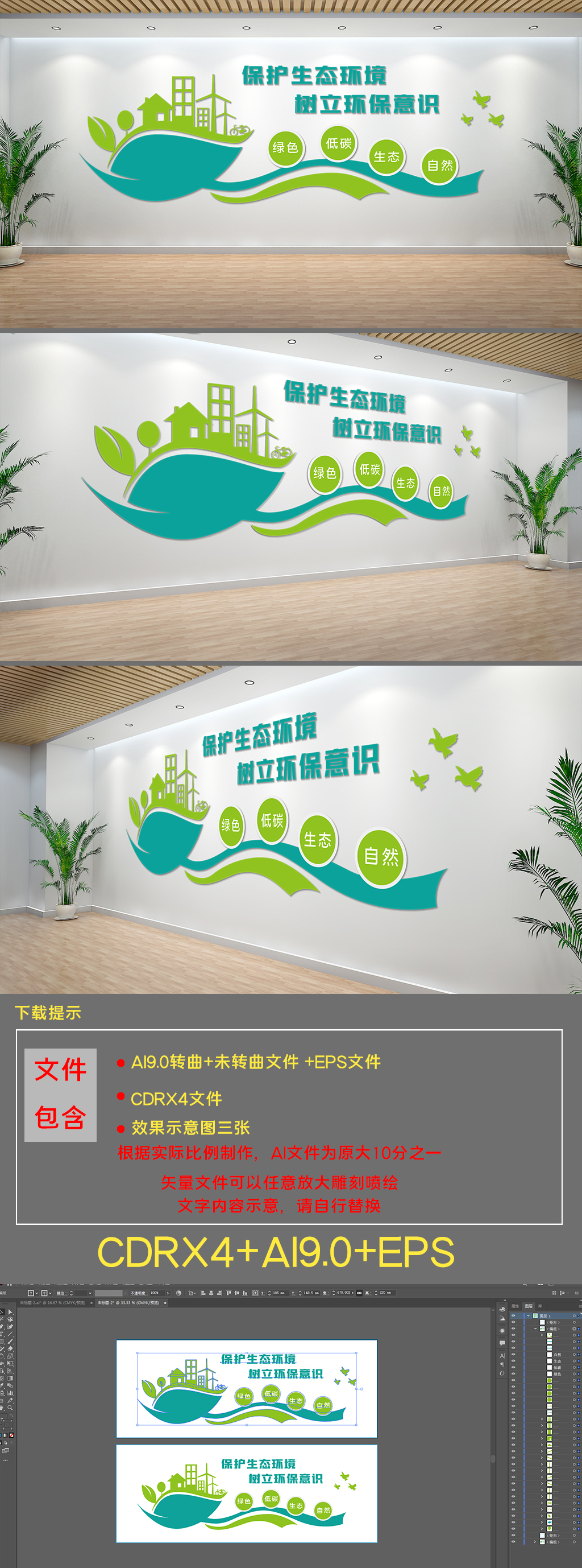 提高环保意识建设美好家园卫生局文化墙标语