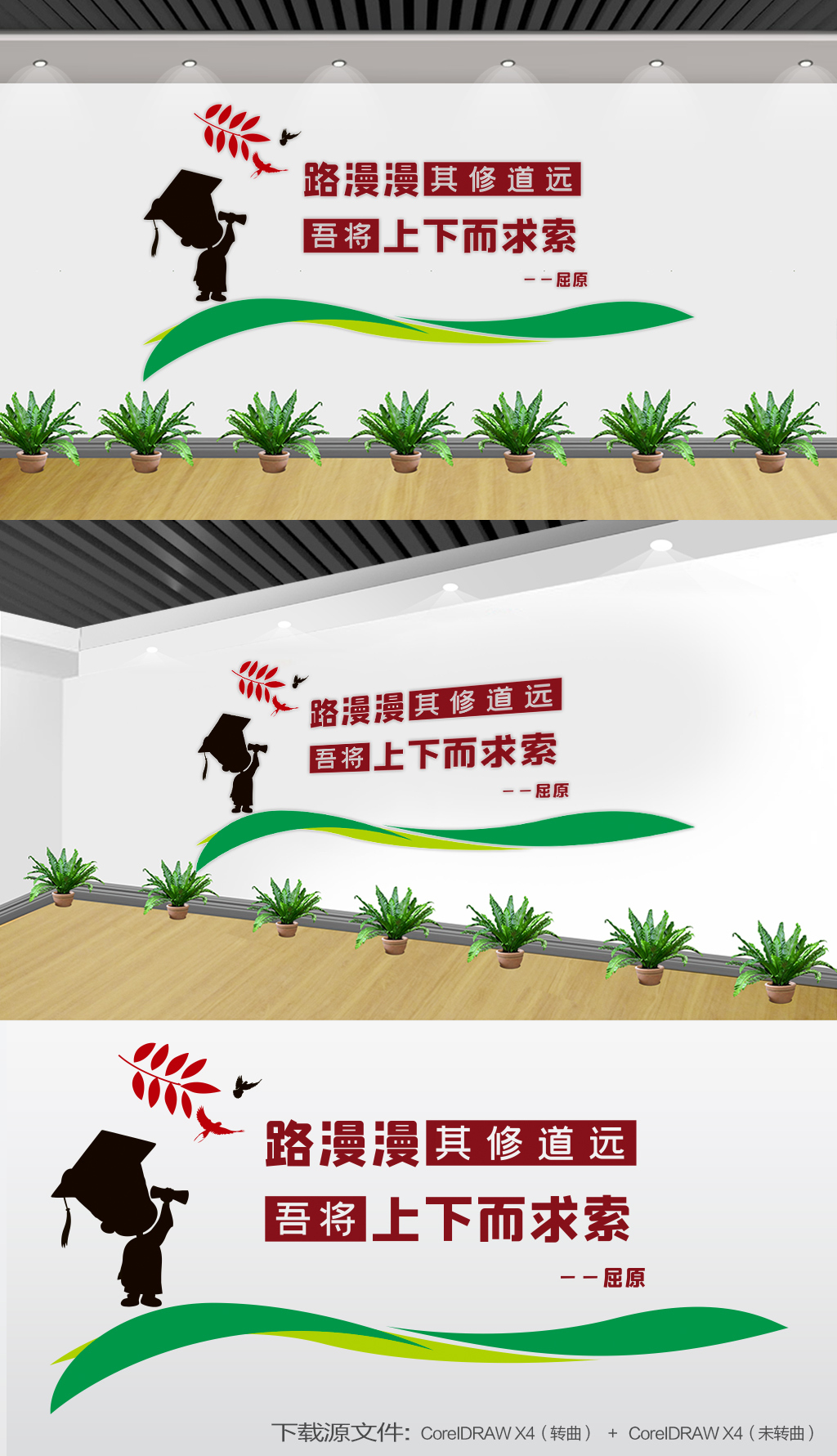校园文化学校展板校园文化墙学校标语