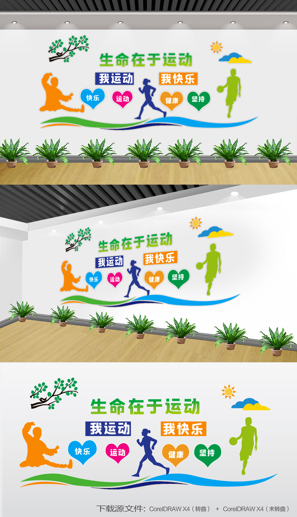 文体室文化墙文化体育活动中心