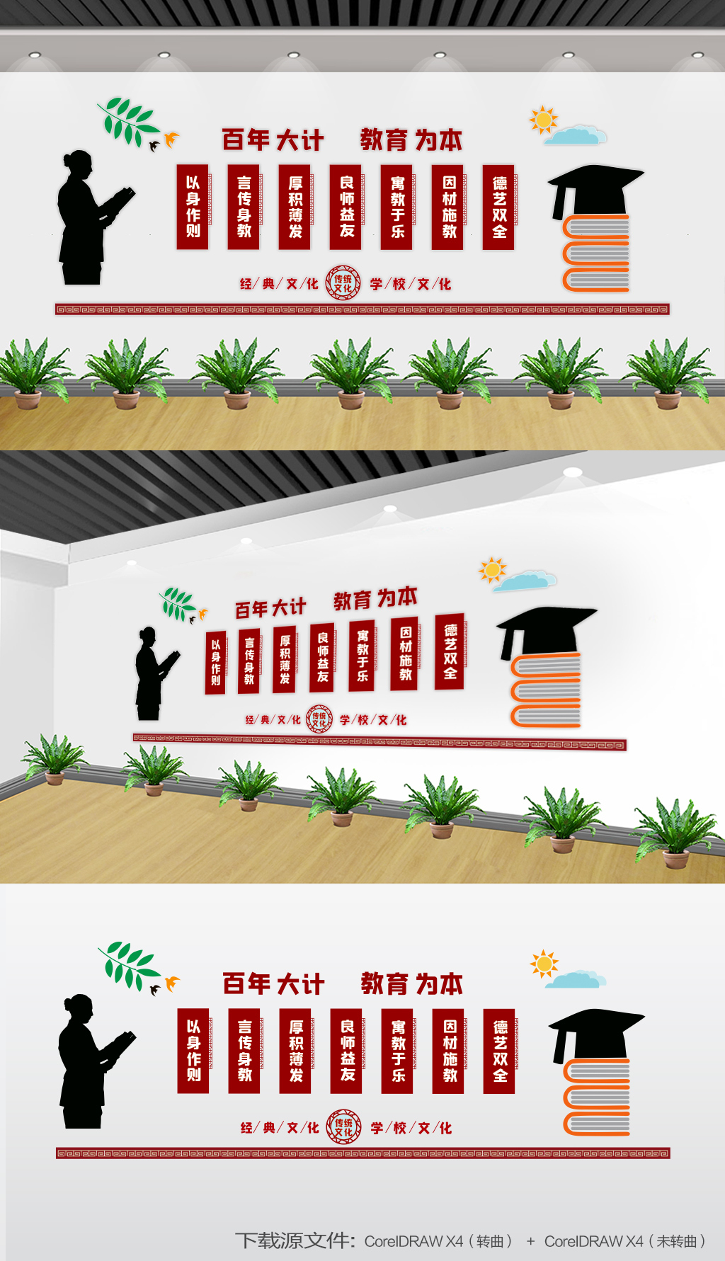 教育文化墙教师文化墙校园文化长廊