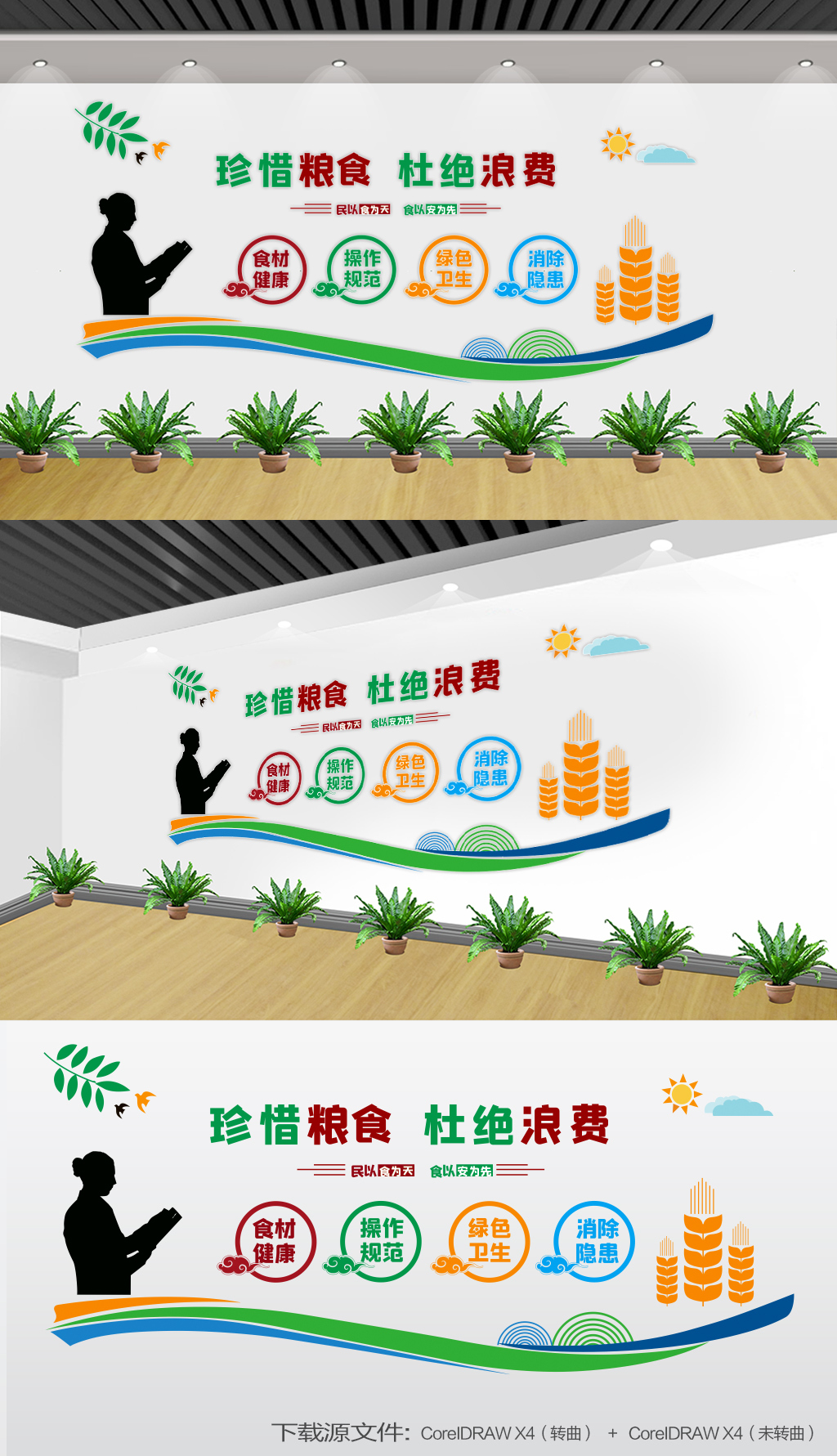 公司食堂标语企业食堂标语企业食堂展板