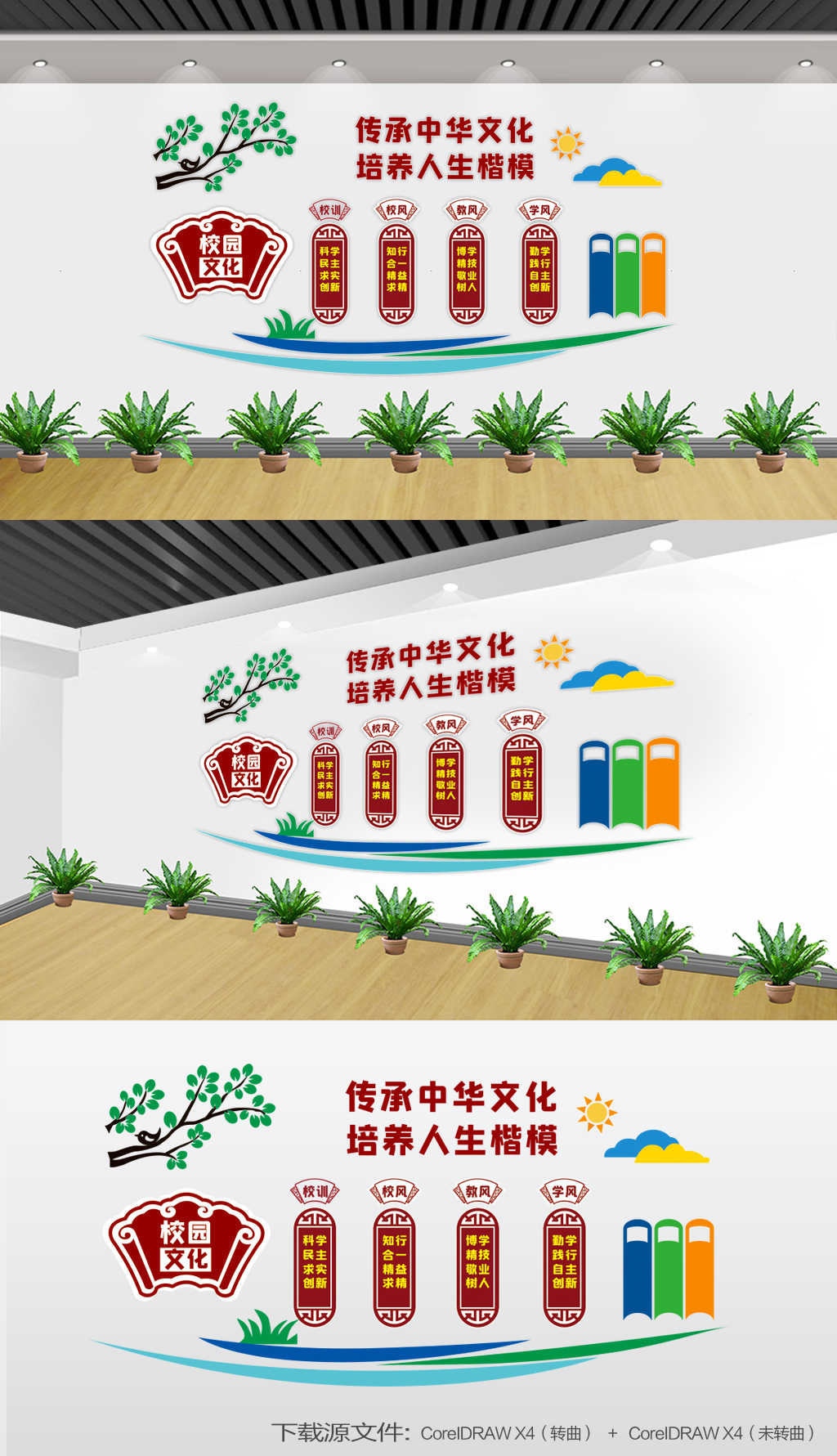 校风校训三风一训校园文化