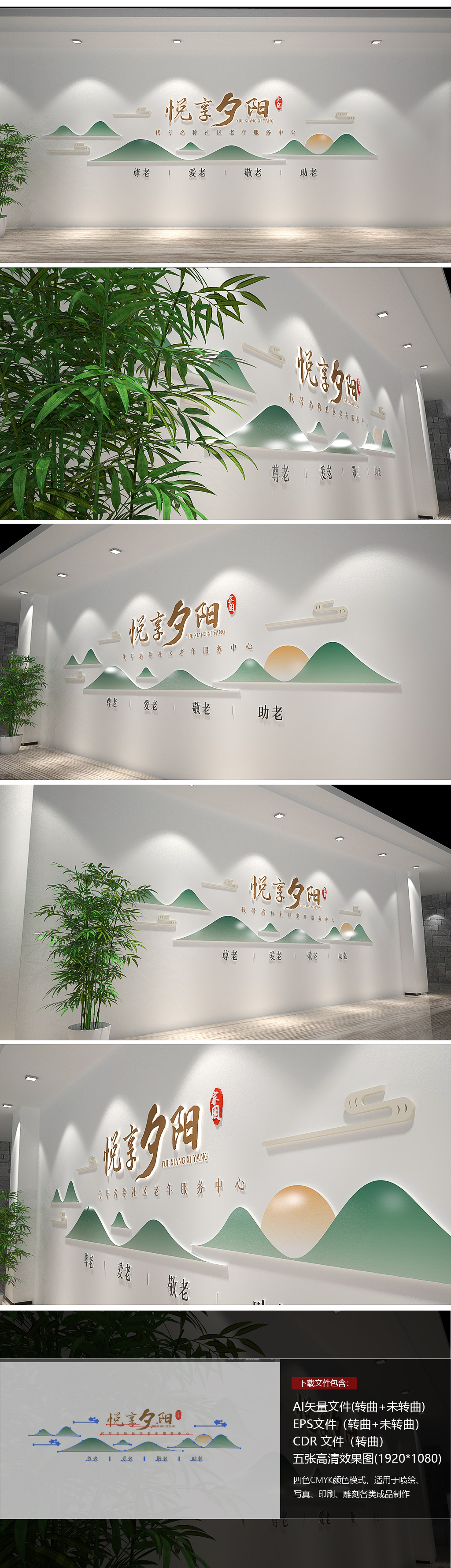 素雅养老院敬老院尊老爱老宣传立体文化墙