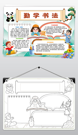 特长卡手抄报模板图片