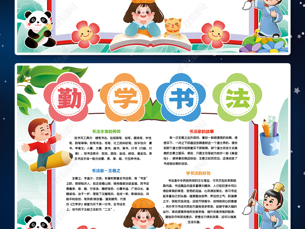 原创写字艺术特长勤学书法小报模板版权可商用