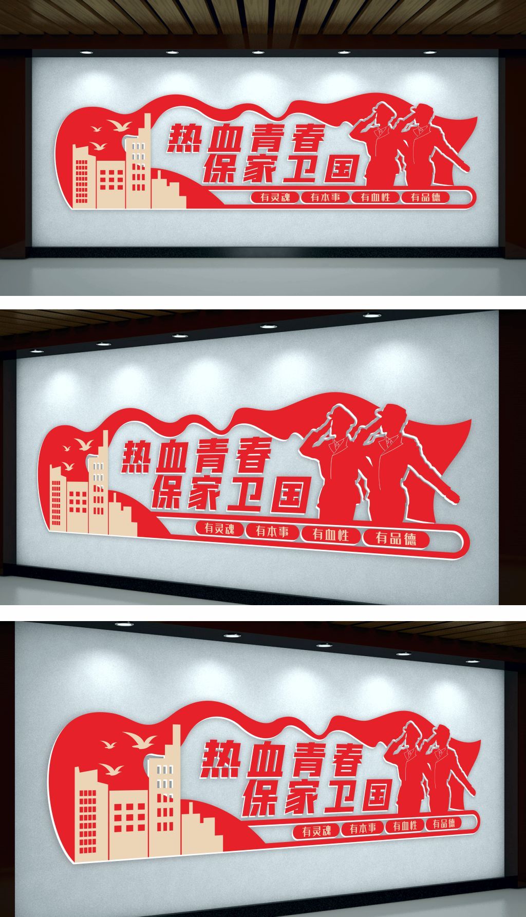 参军报国文化墙