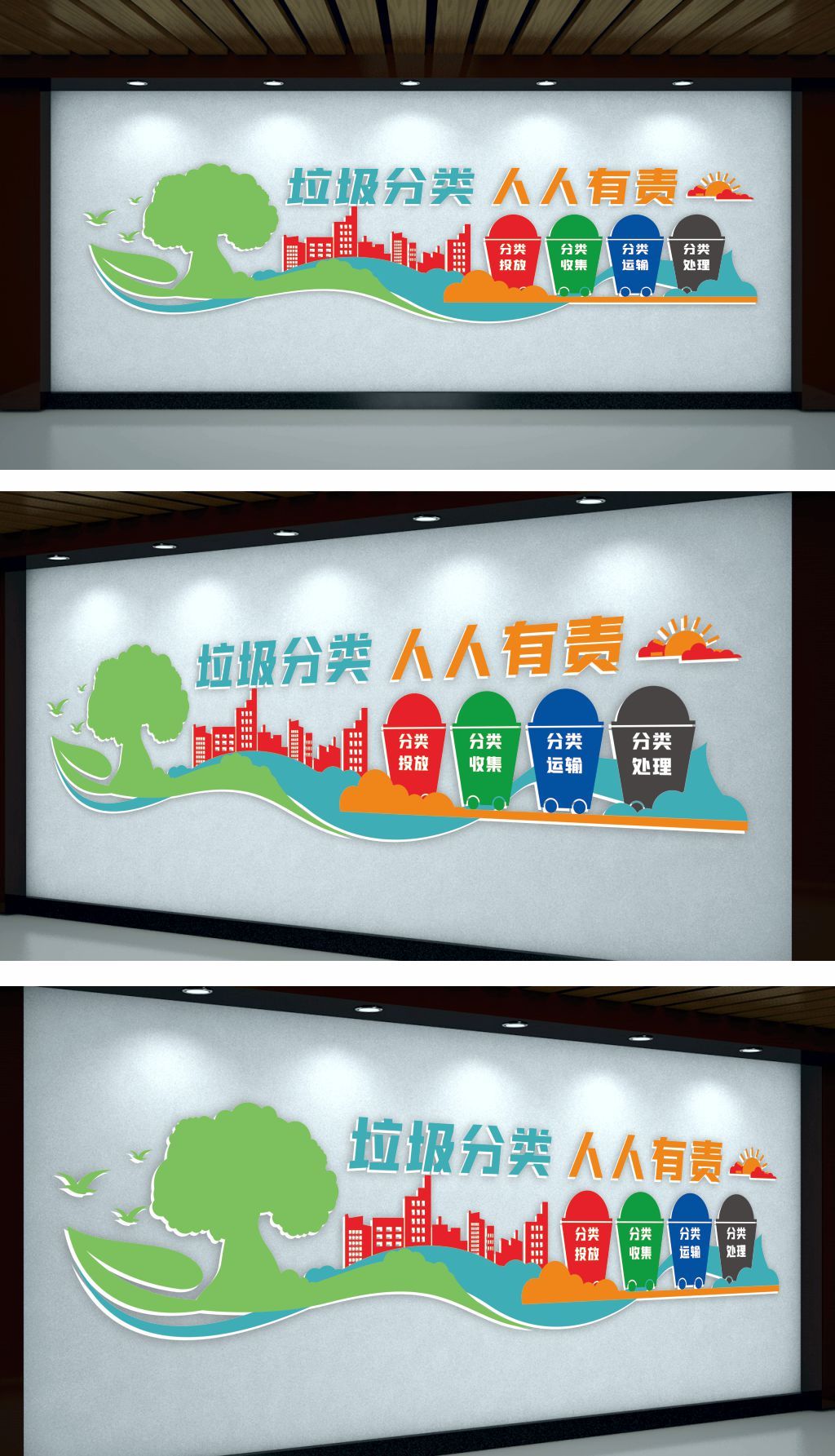 垃圾分类人人有责文化墙