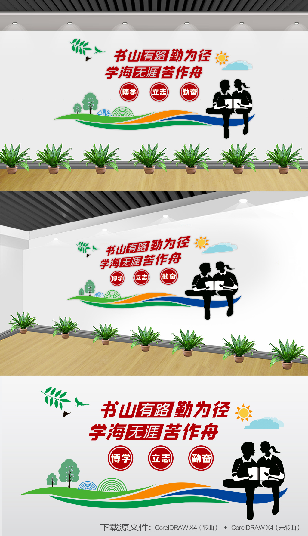 学校校园宣传栏学校文化展板校园文化标语