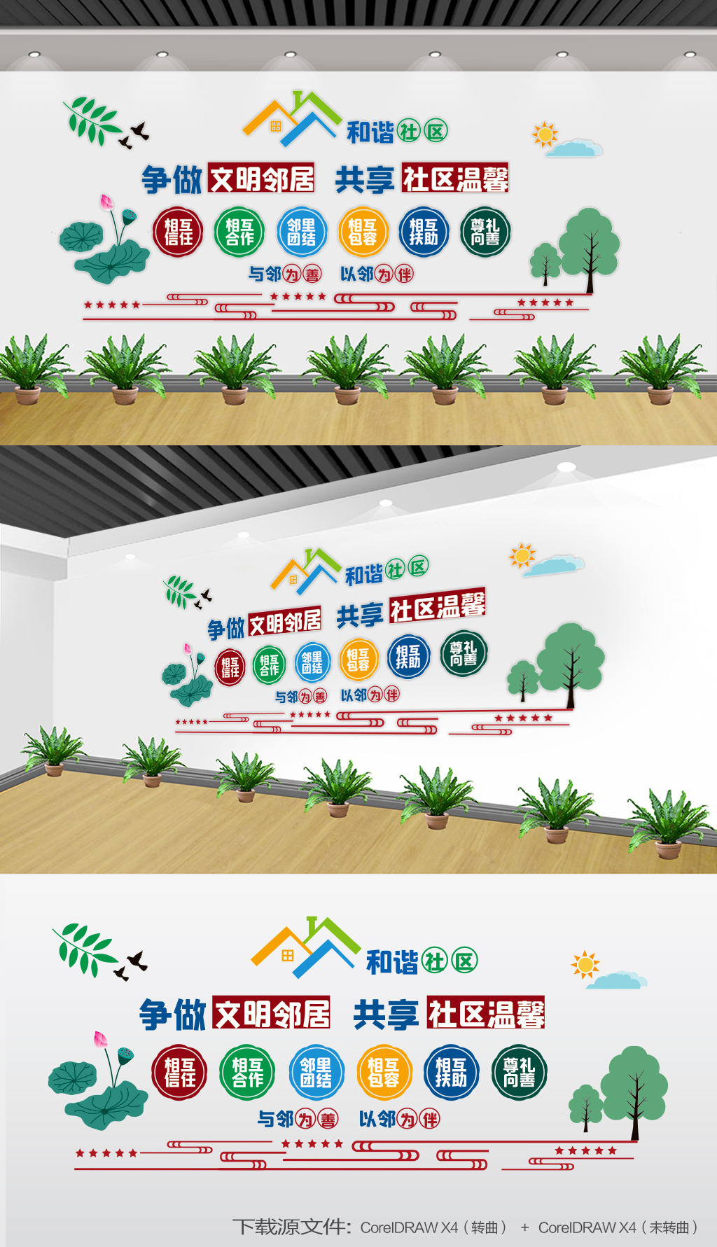 文明小区宣传小区文明围墙创文明城市