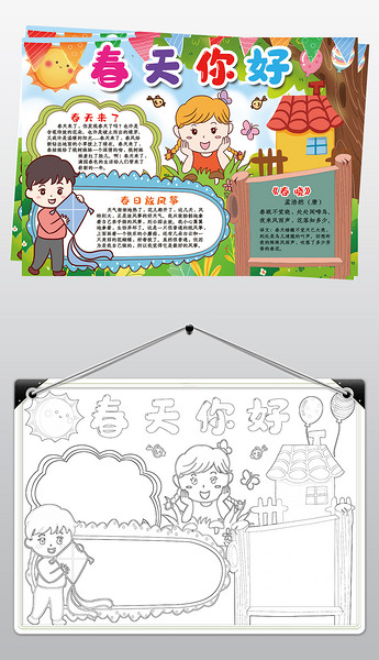 来了小报春游踏青线描黑白涂色下载-编号26752201-春天手抄报-我图网