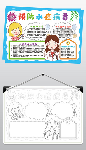 预防水痘病毒小报模板春秋传染病线描手抄报素材