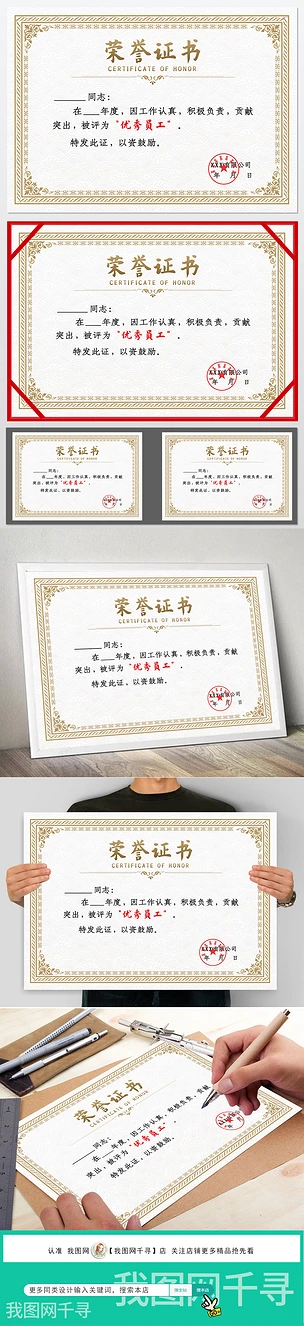 中式花纹简约时尚公司通用荣誉证书模板设计