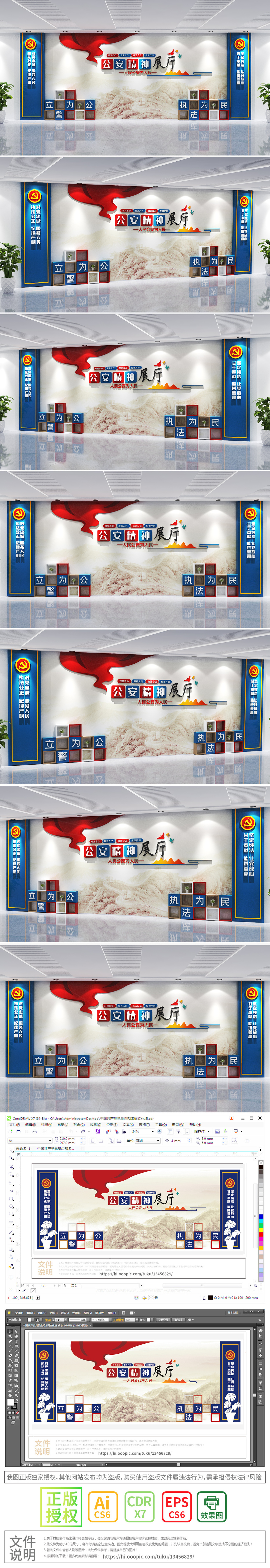新时代公安精神展厅前台形象墙设计
