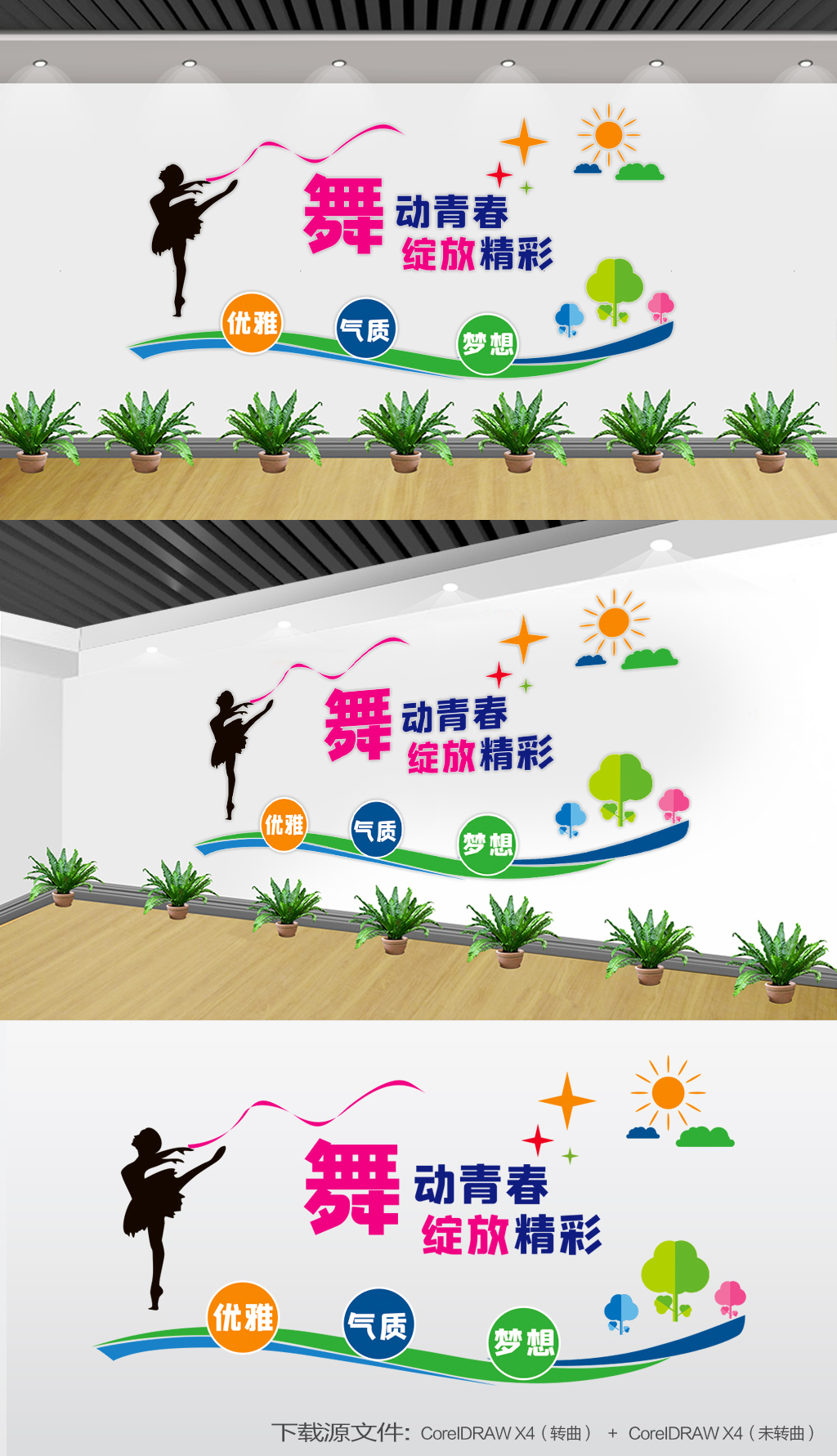 舞蹈舞蹈室舞蹈培训舞蹈文化舞蹈文化墙