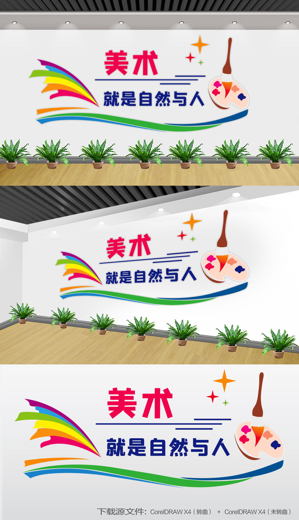 美术室美术教室美术展板美术培训