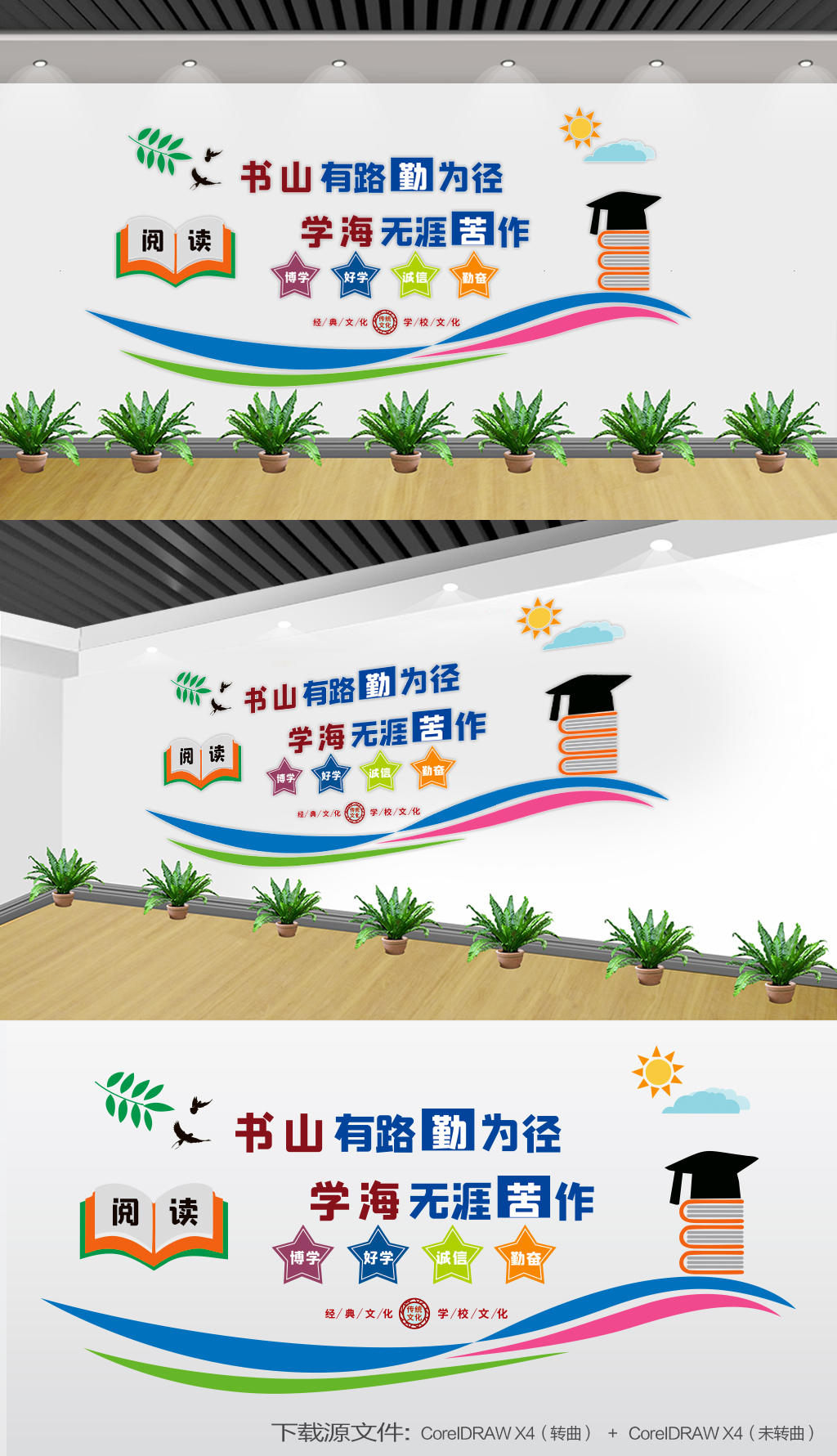 教育文化墙校园文化建设校园文化长廊