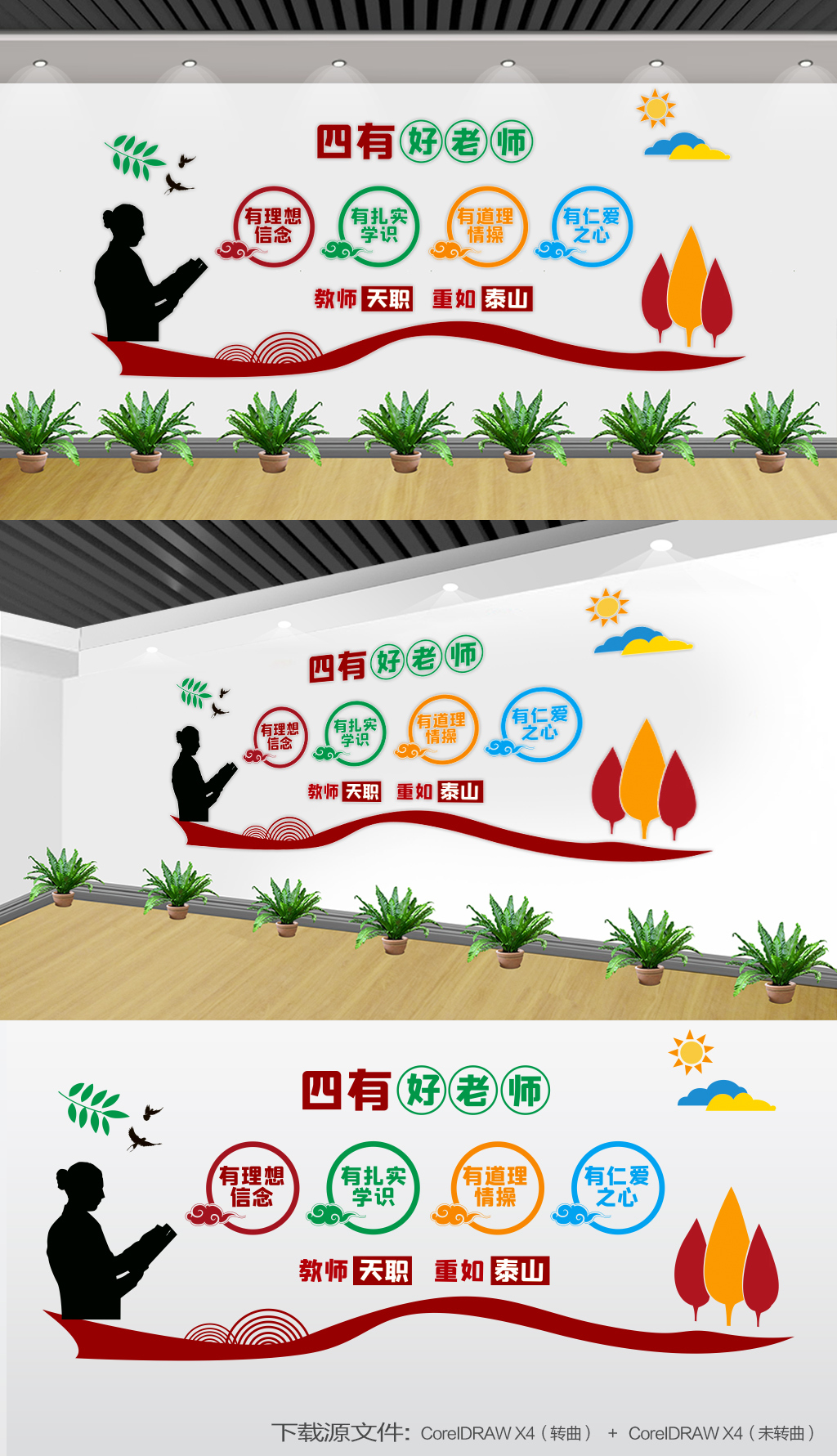 四有好老师宣传展板四有好教师好老师展板