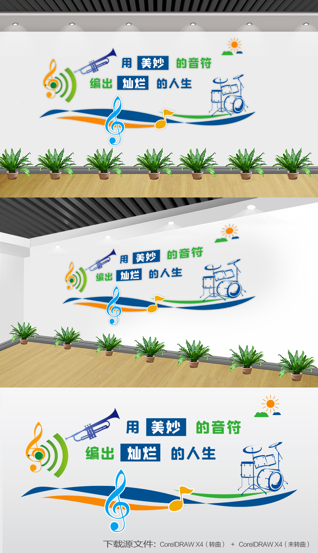 5音乐室文化墙音乐室音乐教室音乐展板