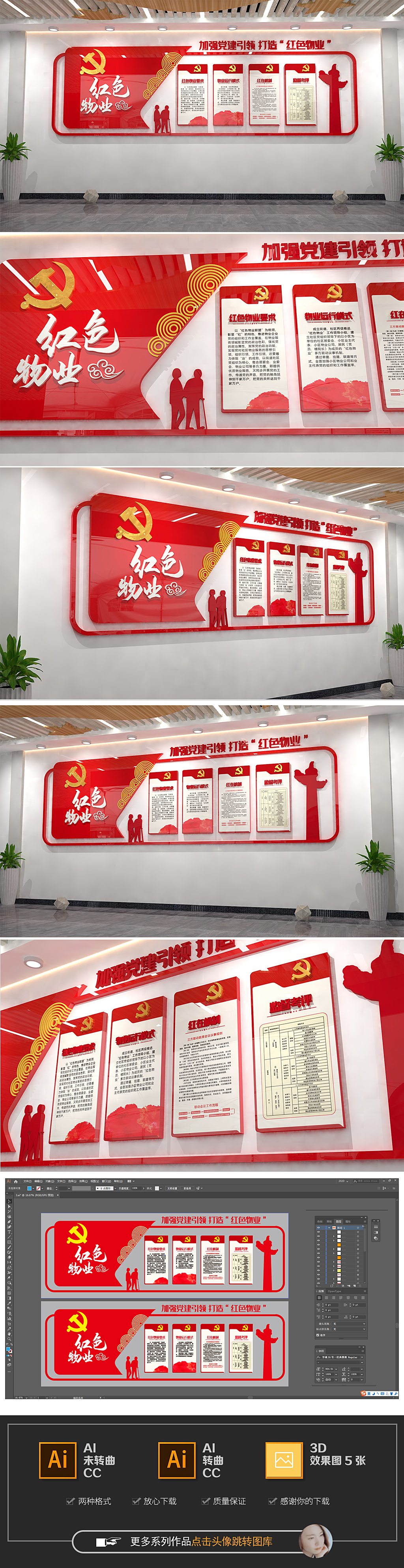 红色物业社区标语社区文化墙