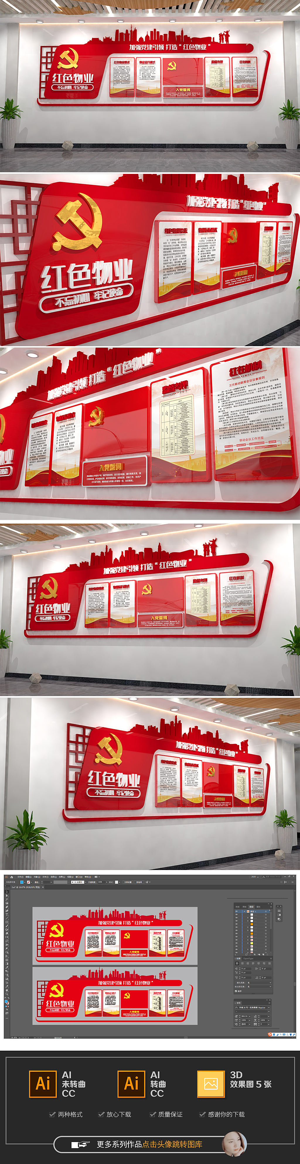 红色党建引领物业小区走廊文化墙