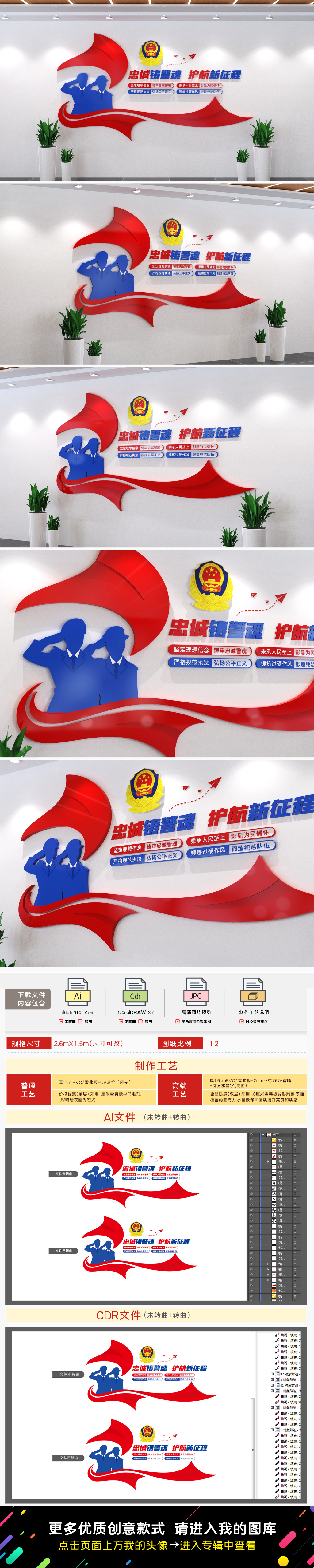 忠诚铸警魂护航新征程公安文化墙派出所文化墙