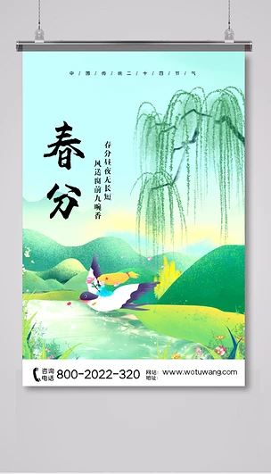 小清新春分二十四节气海报设计