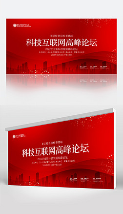 红色科技背景主视觉kv主画面峰会展会会议背景