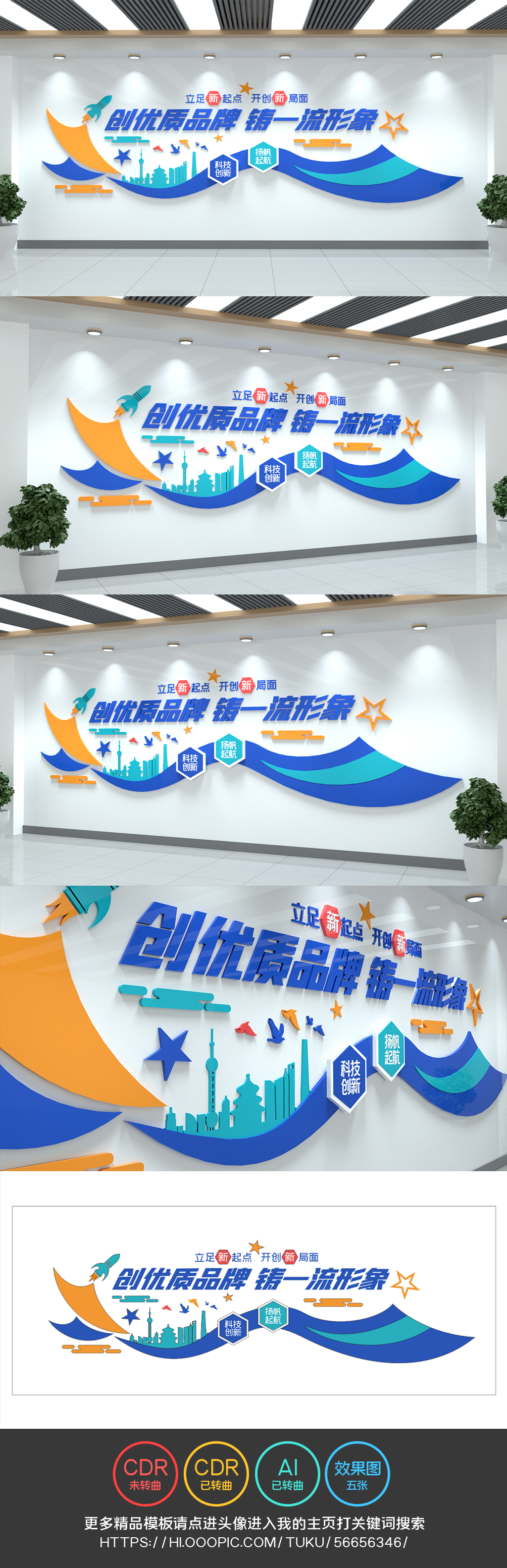 公司企业励志文化墙口号标语企业文化墙