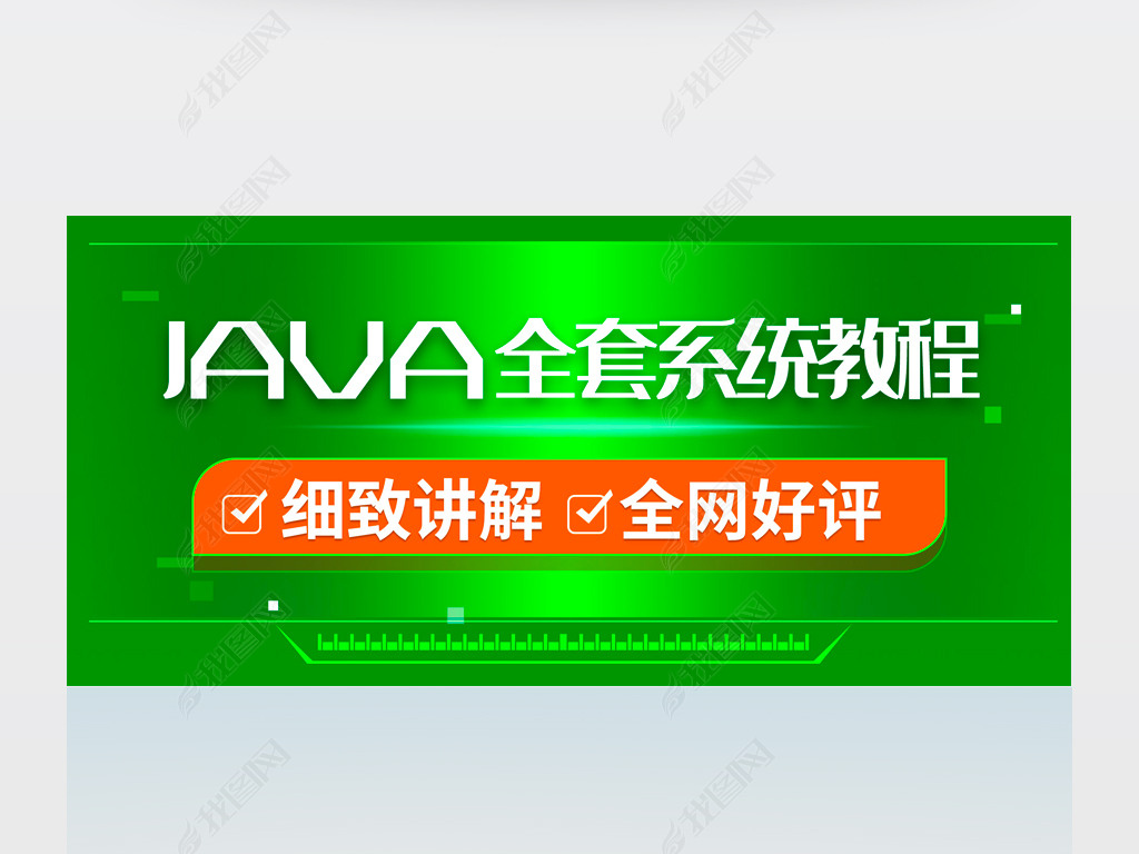 JAVAȫϵͳ̳banner