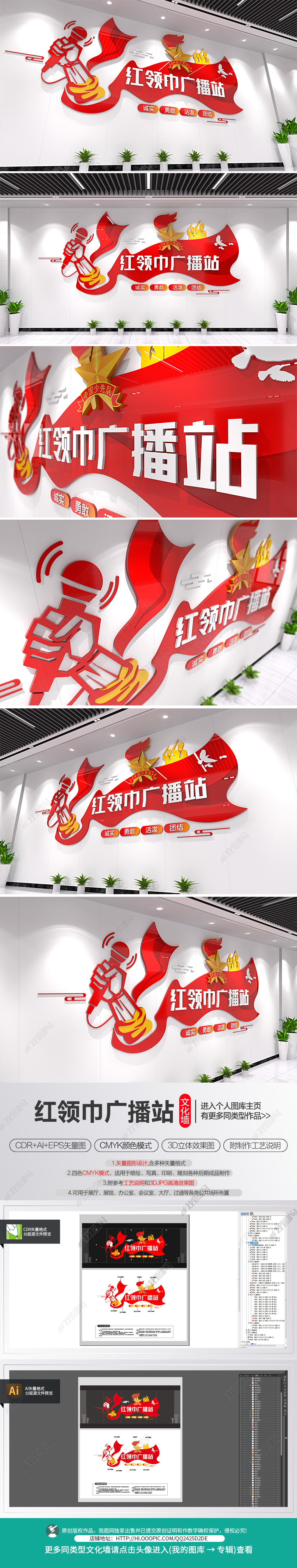 红领巾广播站文化墙学校校园少先队党建文化墙