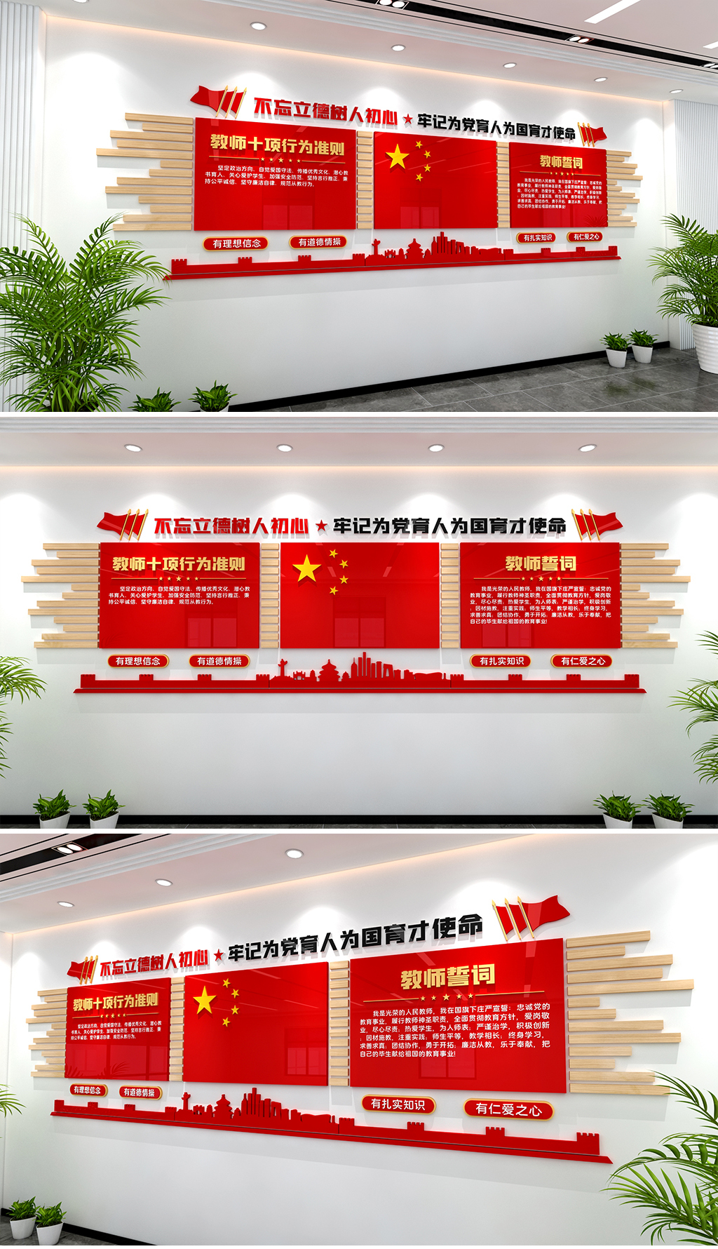 教师誓词文化墙教师十项行为准则文化墙四有教师