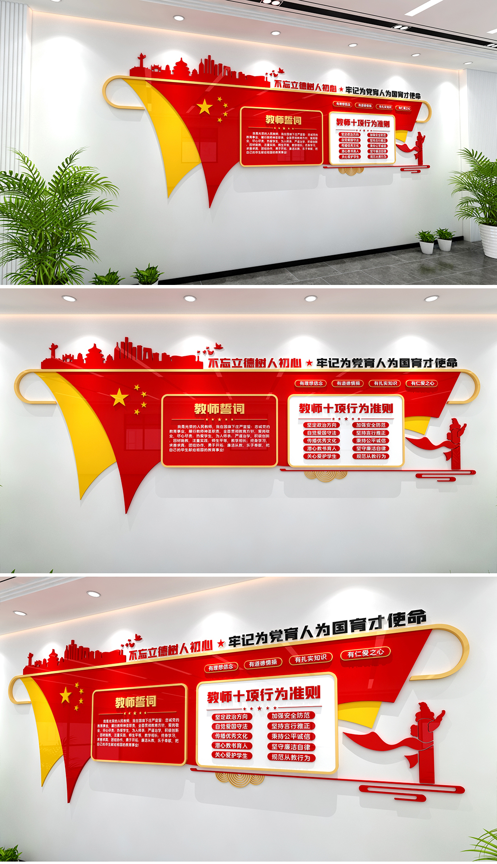 教师誓词文化墙教师十项行为准则文化墙四有教师