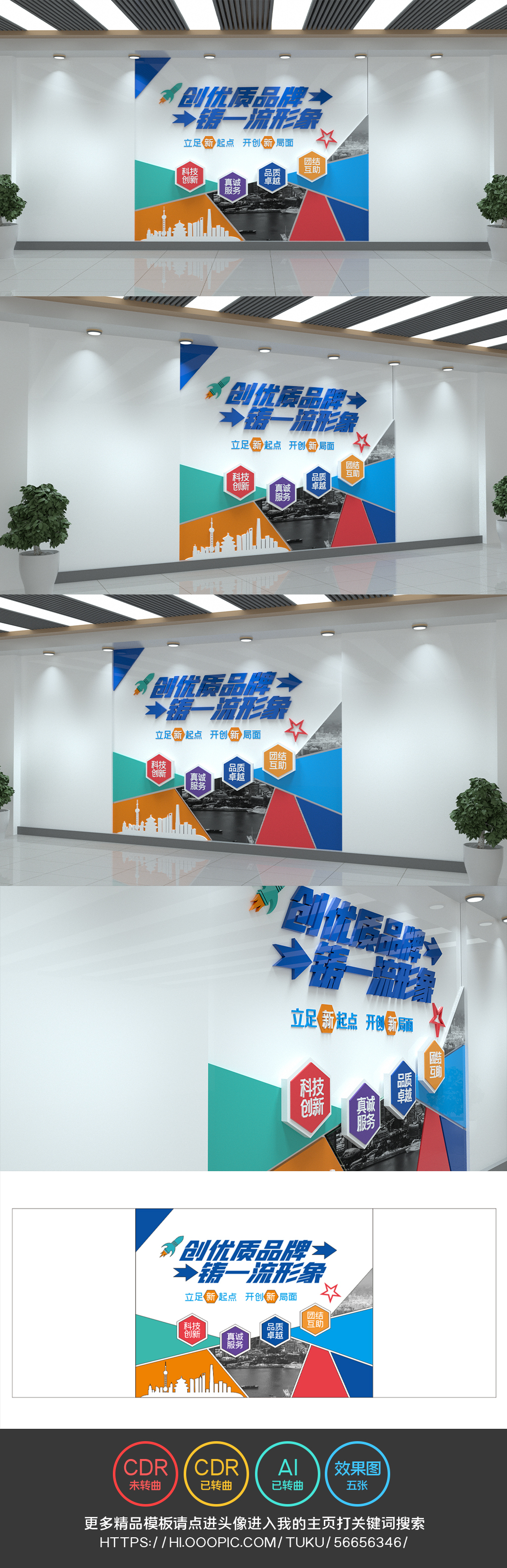 创优质品牌励志企业文化墙口号公司文化墙