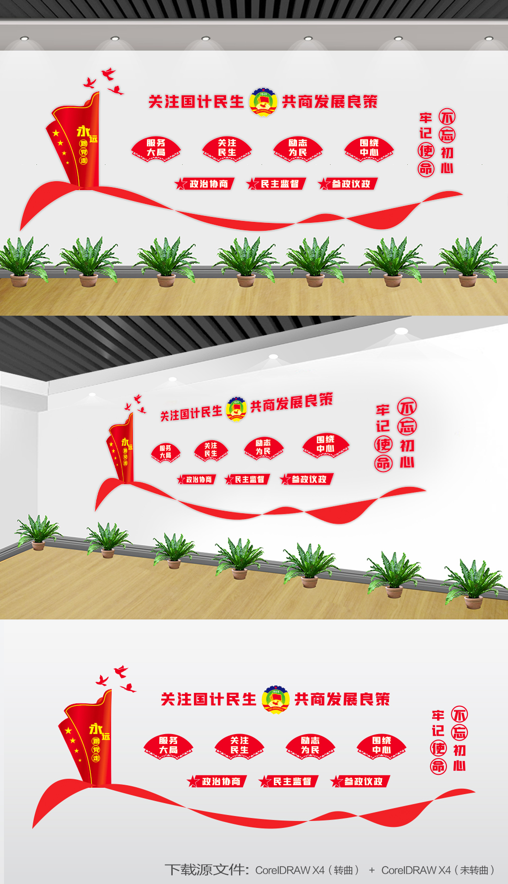 政协政协展板政协文化墙政协之家