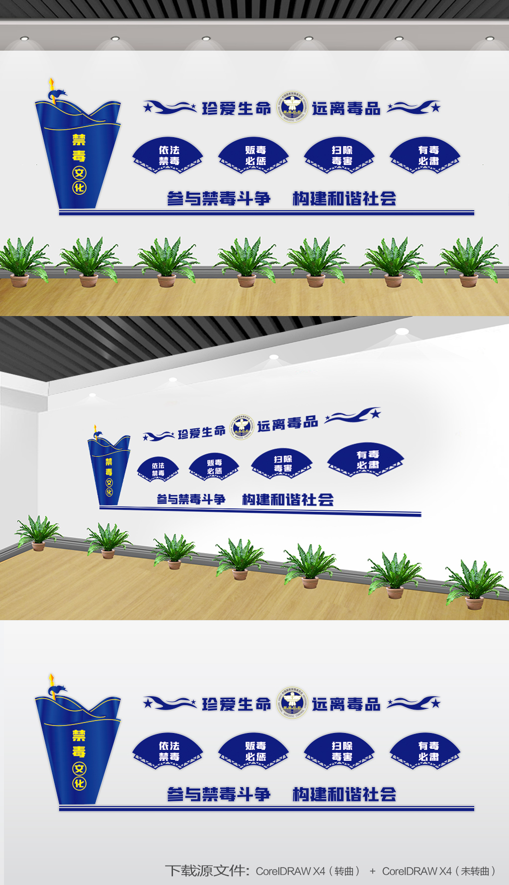 青少年禁毒校园禁毒学校禁毒