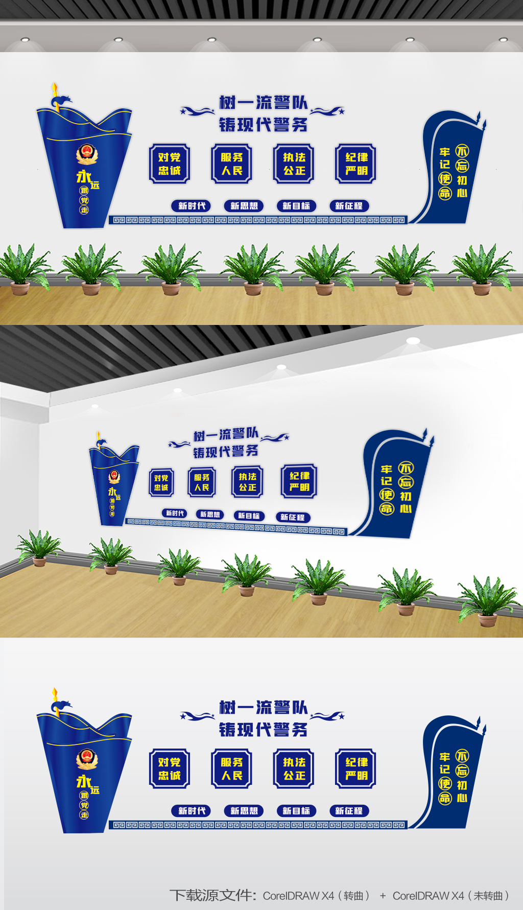 人民警察文化墙公安形象墙